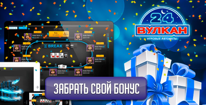 бонусы Vulcan Platinum Casino $10 бонусы Vulcan Platinum Casino $10