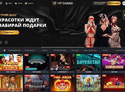 Официальный сайт ВИП казино